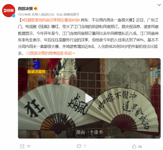 《狂飙》取景地民宿淡季预定暴涨8成 房东:入住率达90%