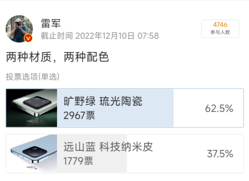 雷军发起小米13材质投票 陶瓷和素皮你更喜欢哪款？