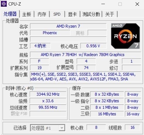 锐龙7 7840H对比锐龙7 7840HS 差一个字母性能有何差异？