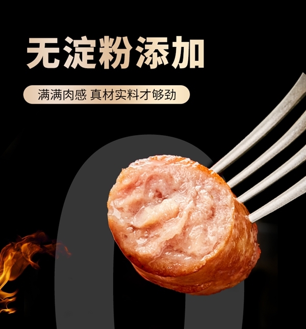 85%肉含量 一口爆汁！森马旗下烤肠大促29.9元3斤大促