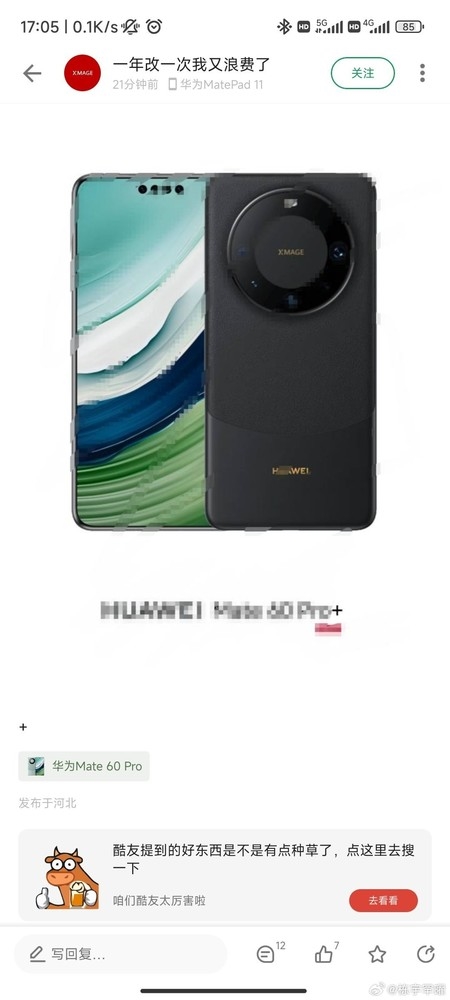 曝华为Mate60 Pro+将后置五摄！正面四打孔设计？