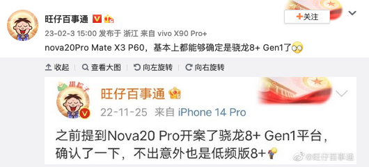 华为Mate X3、P60搭载骁龙8+:高通一代神U 性能挤爆