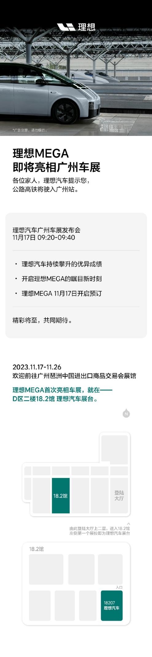 理想MEGA正式官宣！11月17日亮相广州车展 开启盲订