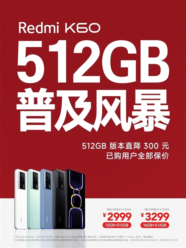官降300元继续焊门！Redmi K60开启512GB普及风暴：多版本卖断货