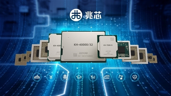 八核3.6GHz！兆芯开先KX-7000首次投标就高中某大银行