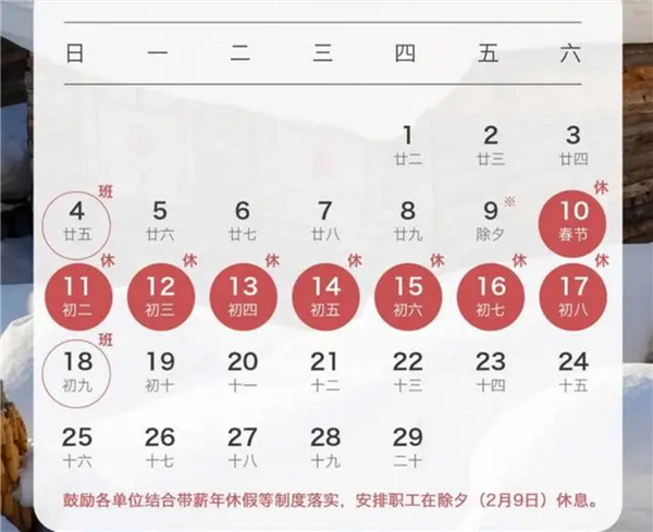 连续9天！2024年春节假期高速免费通行时间出炉