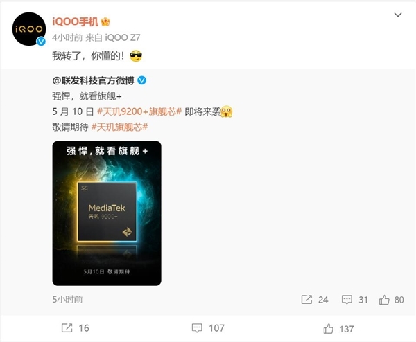 iQOO首款平板电脑入网:主打游戏性能 下月登场