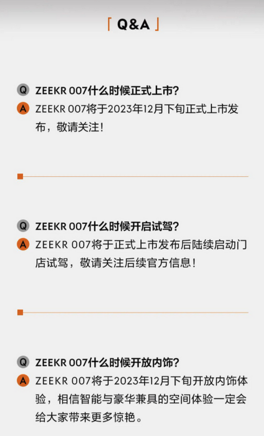 极氪007官宣:将于12月下旬上市并开放试驾(图1) 极氪007官宣:将于12月下旬上市并开放试驾