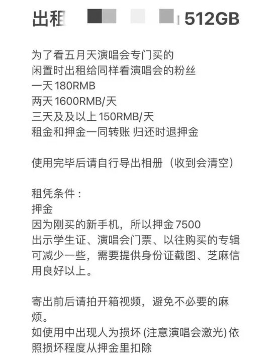 五月天演唱会带火手机租赁 歌迷:这钱花得不省心