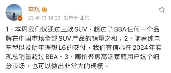 李想：并没把国内友商放在眼里 理想的目标是干BBA