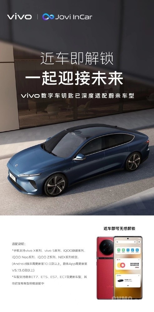 vivo你终于醒了 vivo官宣数字车钥匙已深度适配蔚来！