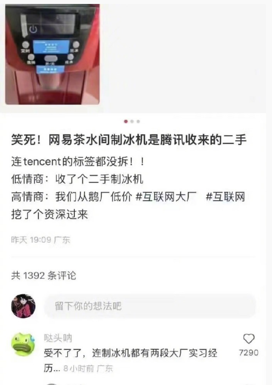 网易公开举报雀巢：向其提供腾讯二手制冰机