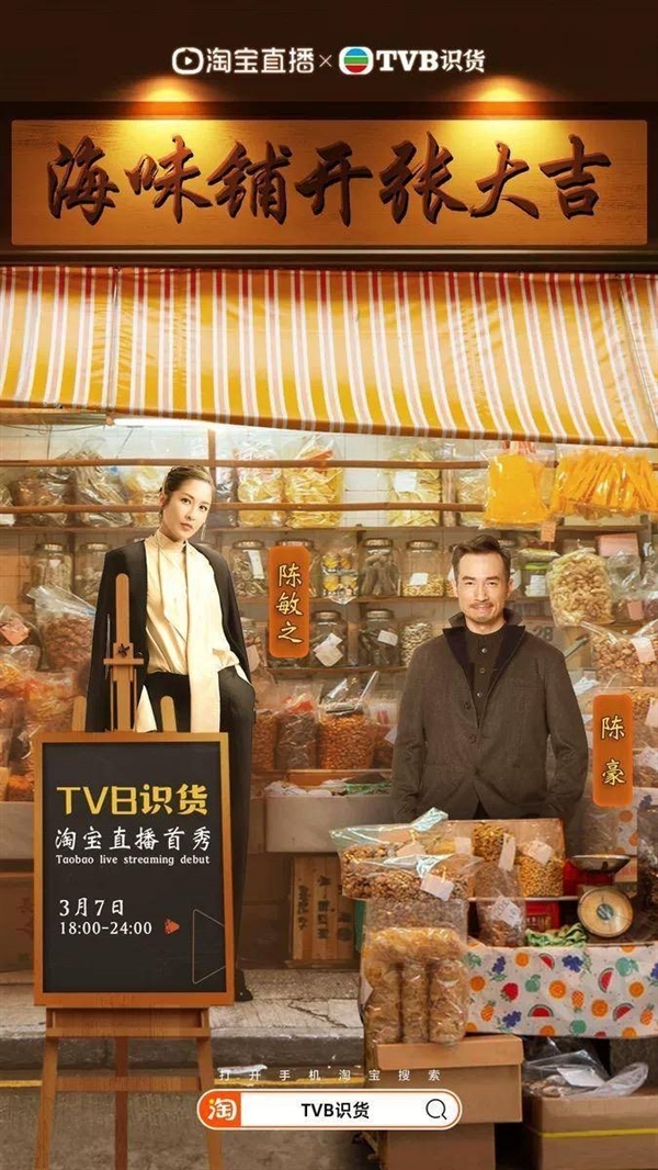 黄金时代回不去了!TVB宣布遣散5%员工:已入局淘宝直播带货