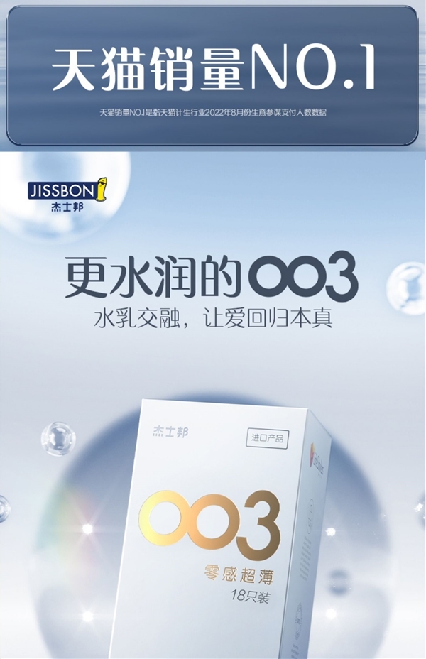 加倍水润 杰士邦零感爆款避孕套大促:30只19.9元