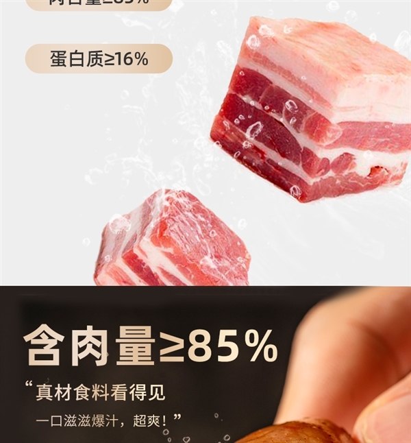 85%肉含量 一口爆汁！森马旗下烤肠大促29.9元3斤大促