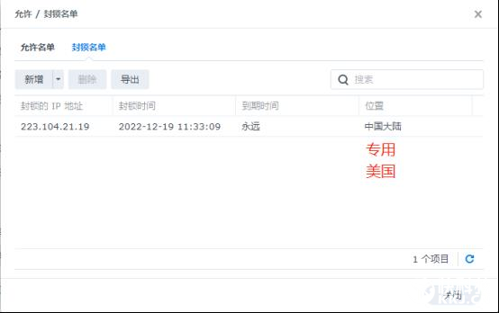 群晖NAS IP封锁怎么解除