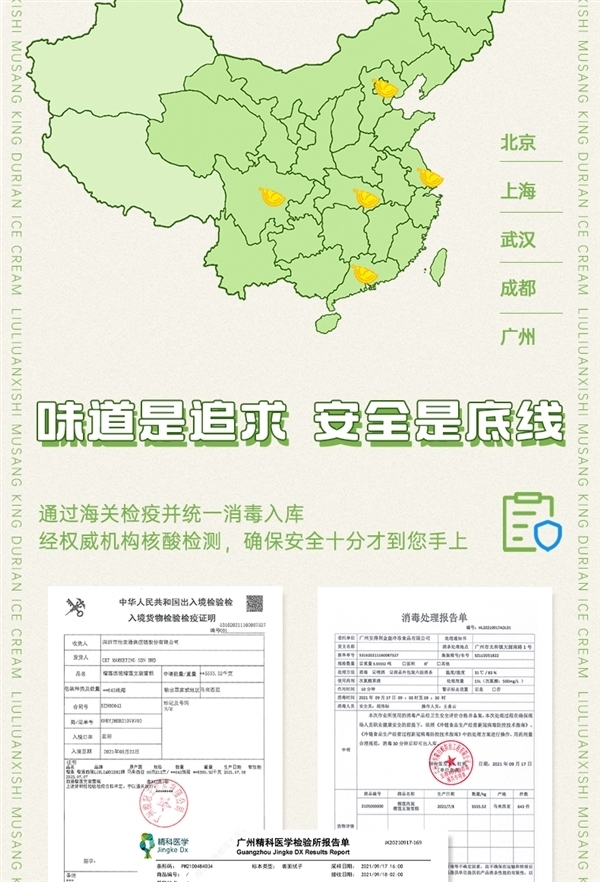 马来西亚原装进口:猫山王榴莲雪糕4元/支狂促