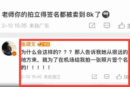 张颂文签名照被卖到8000元登顶热搜 本人得知超惊讶:为什么是这