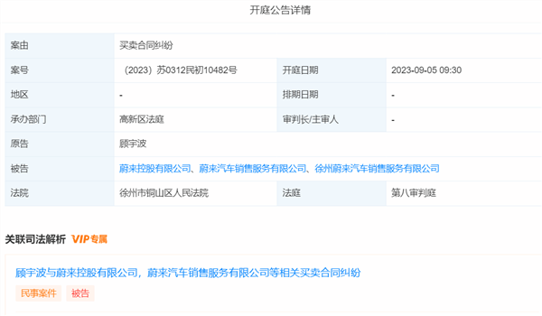 自媒体“小牛说车”败诉 蔚来副总裁：太轻了、应该判到倾家荡产