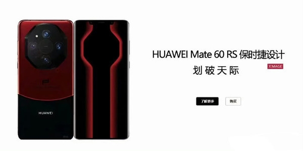 曝阿华明天又要搞事！这次难道是Mate60 RS保时捷版？