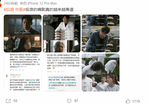 吴刚《后浪》再登热搜:网友吐槽其侮辱中医