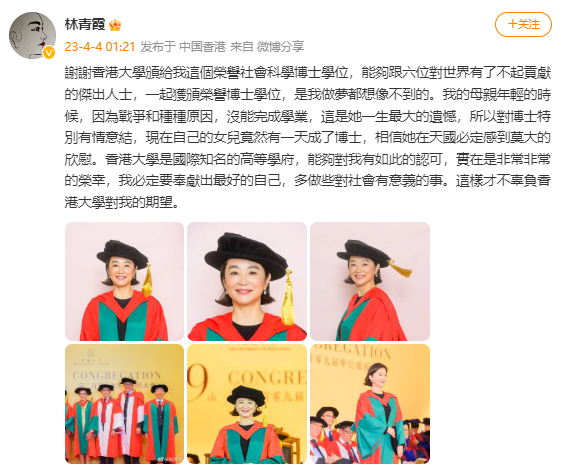 林青霞获香港大学荣誉博士学位：要做对社会有意义的事
