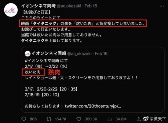 日本一影院错把泰坦尼克写成熟肉:不提供烤肉服务!