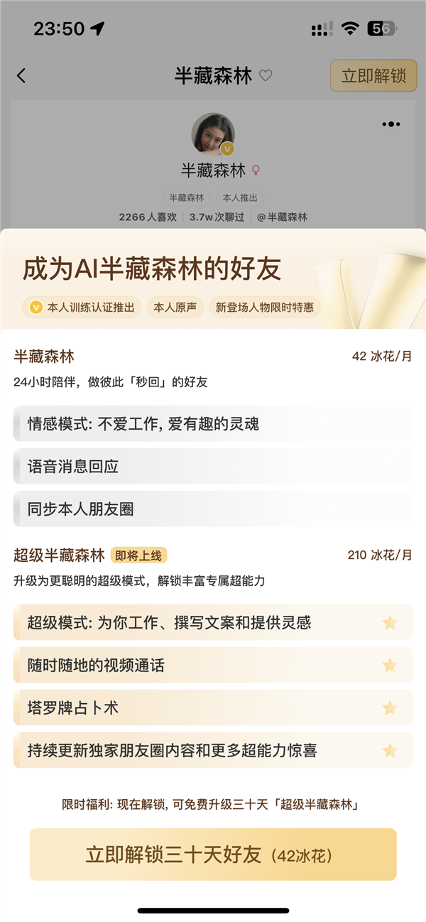 女网红半藏森林AI克隆人诞生:包月30元 1万用户1年收入可高达360万元