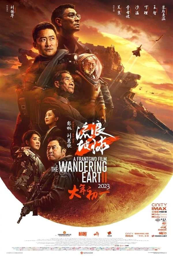修改百余视效镜头!《流浪地球2》今日上线爱奇艺、腾讯视频:在家就能看