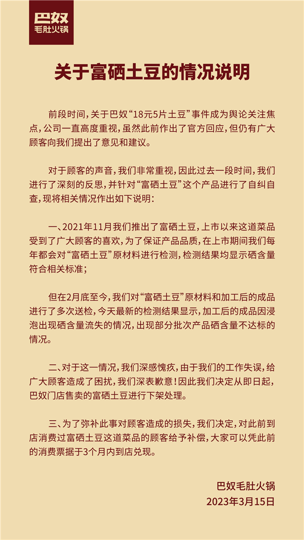 巴奴“天价土豆”换名后重新上架:多地售价18元一份 北京上海22元