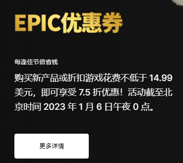 游戏免费送 折扣超Steam Epic的冬季特卖属实有点暴力了