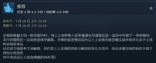 《我为情狂》Steam褒贬不一：价格偏高 三上悠亚戏份太少