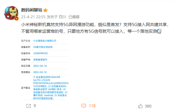 小米Civi 3 12+512GB版入网:搭载天玑8200 还支持5G异网漫游