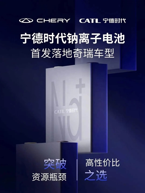 电车更便宜 宁德时代第二代钠离子电池能量密度直追锂电池：不爆炸不起火