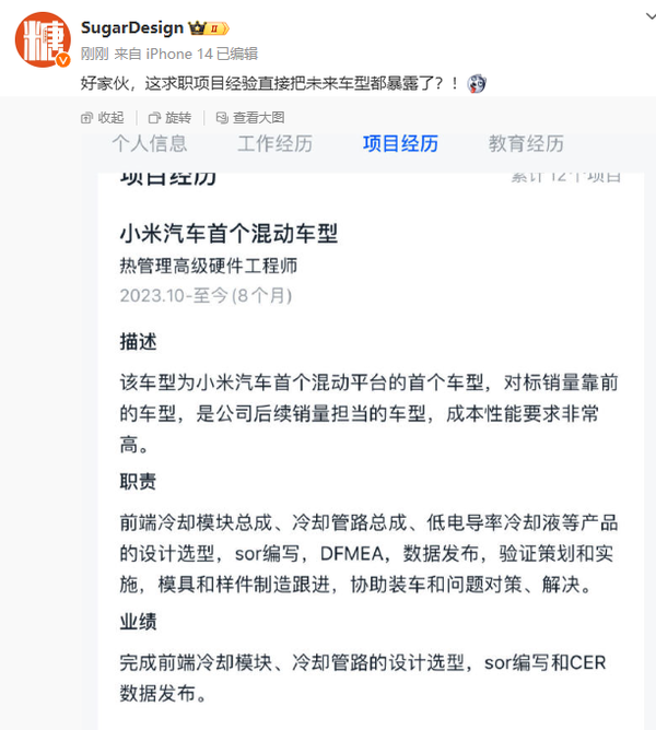 小米汽车混动车型被官方意外曝光：销量担当 成本性能要求极高！