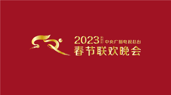 “宝藏导演”于蕾任2023央视春晚总导演：首个大数据吉祥物“兔圆圆”公布