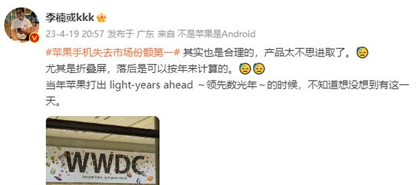 李楠：苹果手机丢掉第一是合理的 产品太不思进取了
