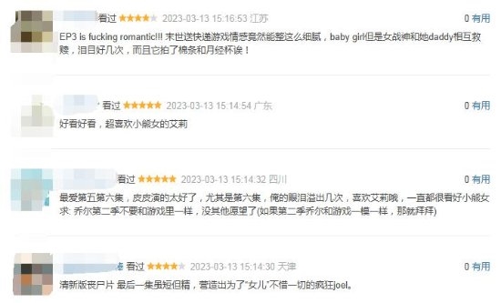 《最后生还者》收官 豆瓣保持9.1高分:给5星用户超69%
