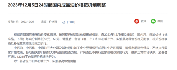 国内油价迎来五连降！92号微降4分钱 加满一箱少花2元