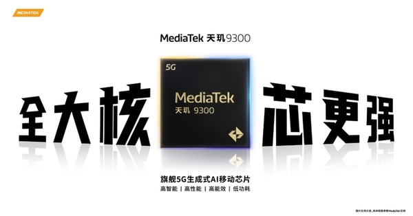 天玑9300一掌把骁龙8Gen3和苹果A17Pro拍在沙滩上(图9) 天玑9300一掌把骁龙8Gen3和苹果A17Pro拍在沙滩上