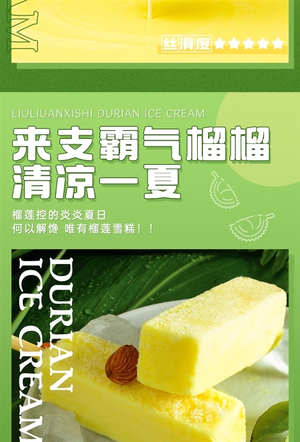 马来西亚原装进口:猫山王榴莲雪糕4元/支狂促