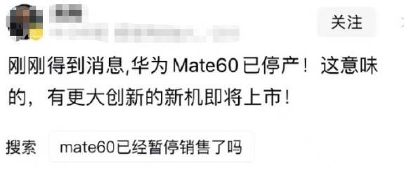 曝华为Mate60已停产！P70蓄势待发：下个月见