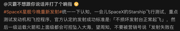 马斯克的星舰其实没有发射失败?看到这种说法我惊了