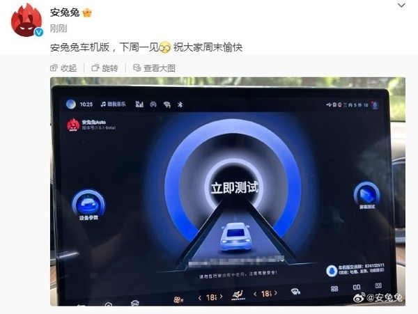 安兔兔车机版将于下周一上线！你的爱车也能跑分了？