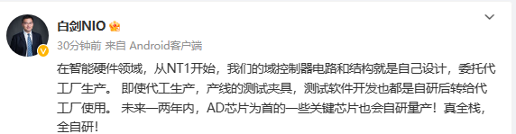 蔚来副总裁宣布：将全自研AD芯片等关键汽车智能硬件