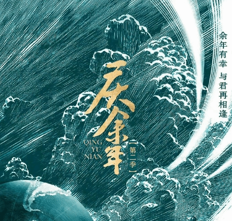 《庆余年2》回归角色曝光:除肖战外基本全员回归