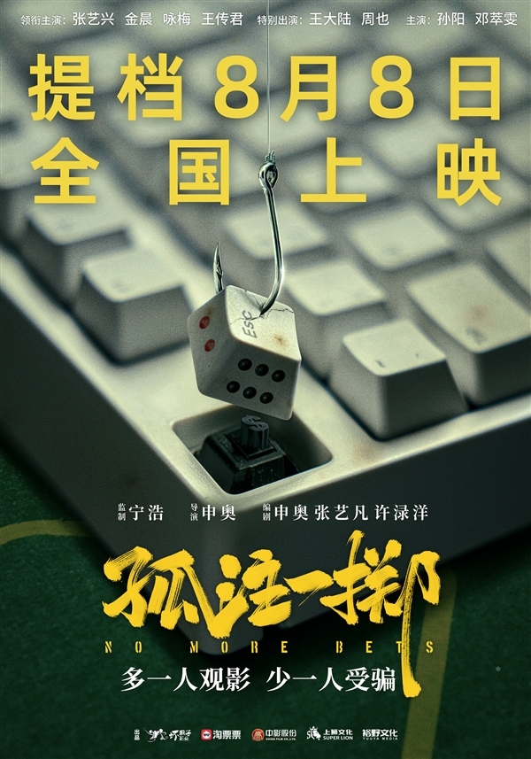 《孤注一掷》点映5.6亿 豆瓣7.3分！金晨回应被王传君吓到：演骗子太真实