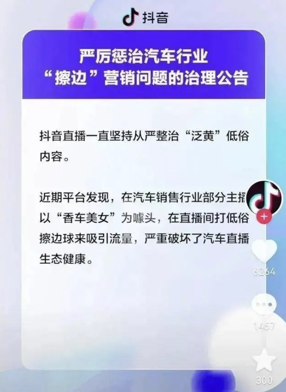 直播卖车的主播们 玩出了七七四十九变