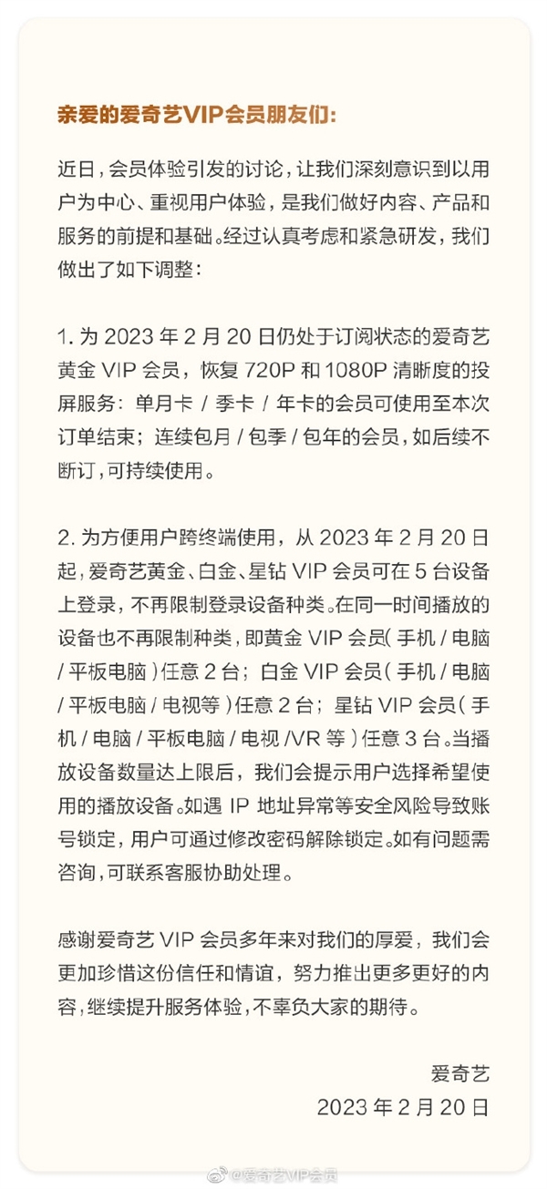爱奇艺客服回应不再限制投屏:到期后再续订还是只有480P