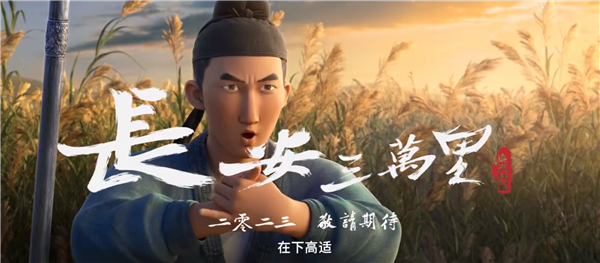 《长安三万里》票房破13亿！改编删除洛阳戏份引争议